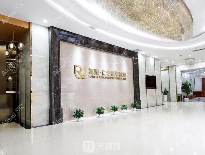 南京仁杉医疗美容门诊部