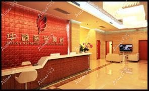 成都成华丽颜医疗美容诊所