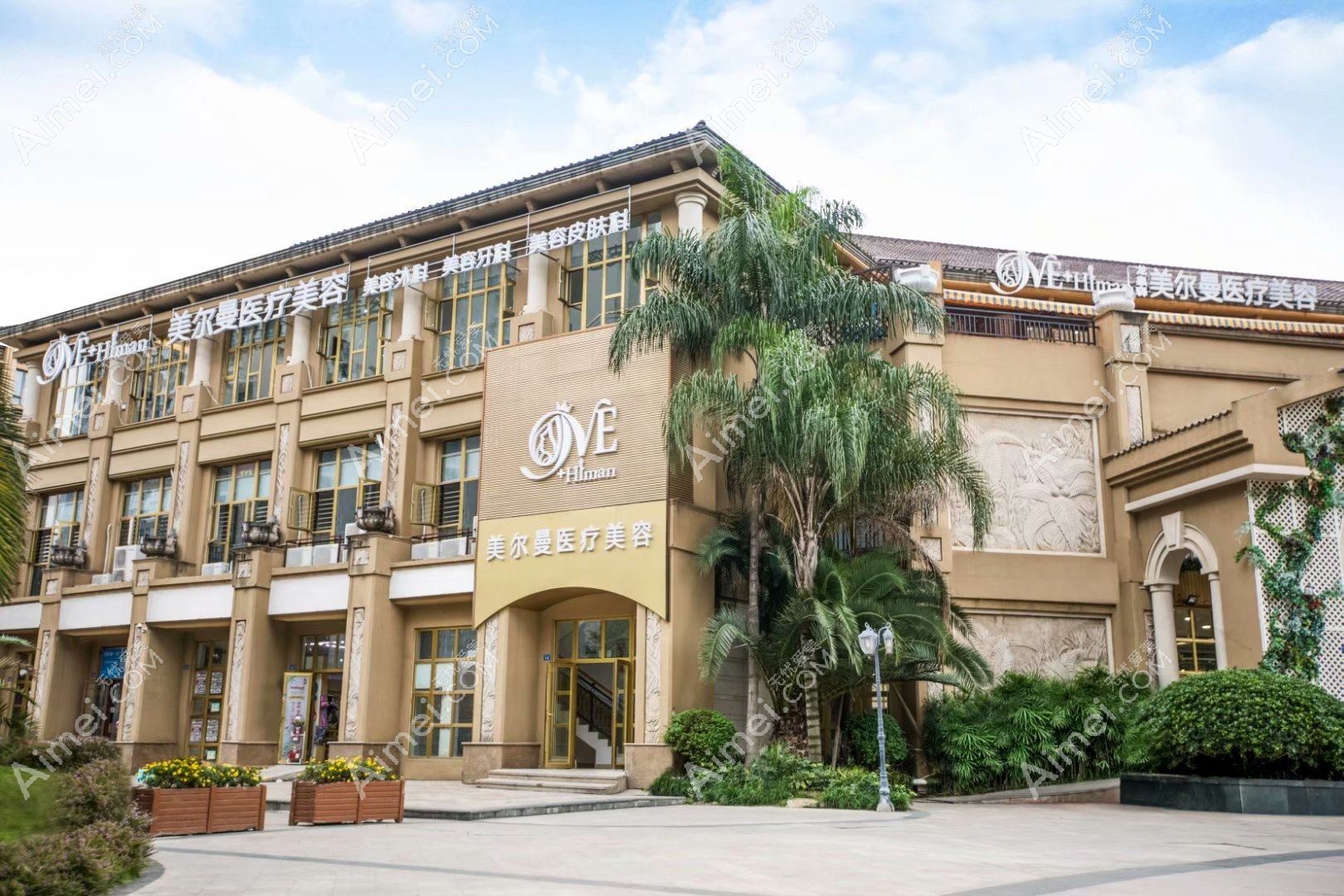 广州法优曼医疗美容诊所 广州法优曼医疗美容诊所