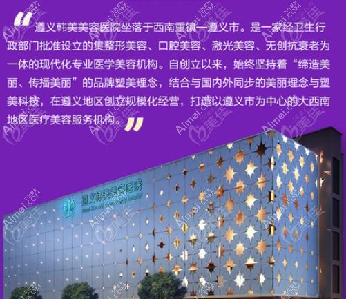 遵義青睞醫(yī)療美容診所