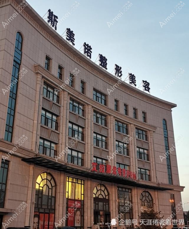 锦州解志博医疗美容诊所