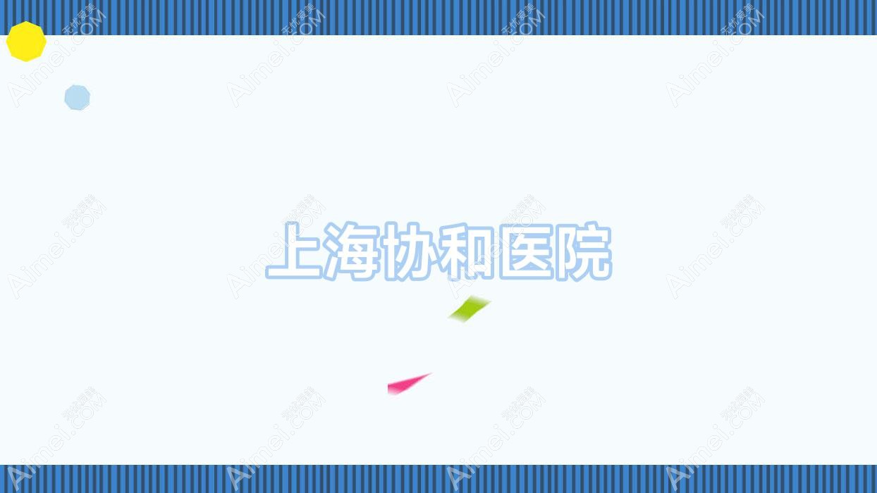 上海医院 上海医院