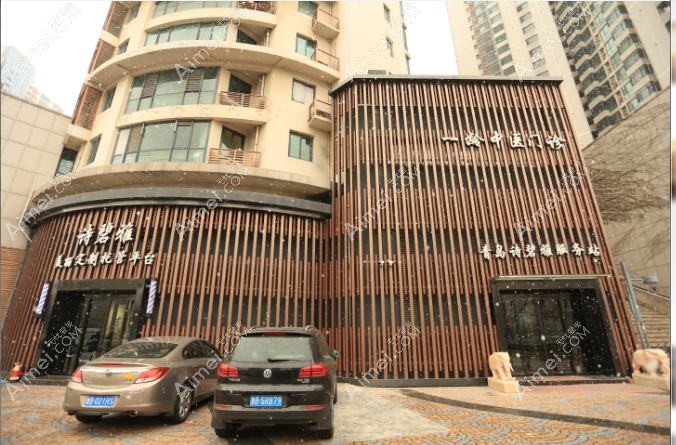 青岛诗碧雅医疗美容诊所