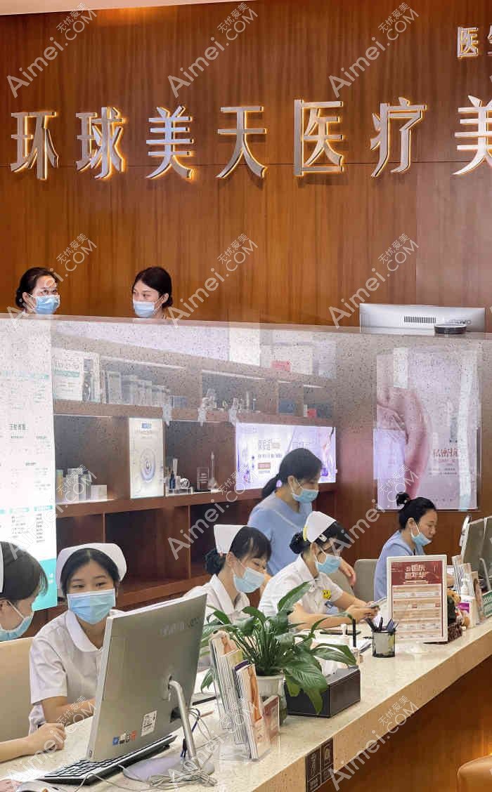 东莞环球美天万享医疗美容诊所
