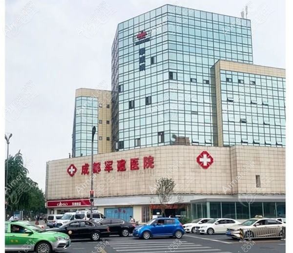 成都军建医院医疗美容科