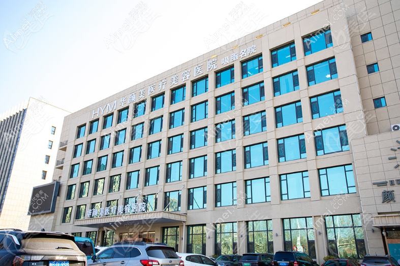 青岛御嘉妍医疗美容医院