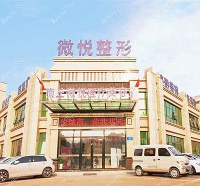 徐闻嫒幂医疗美容门诊部 徐闻嫒幂医疗美容门诊部