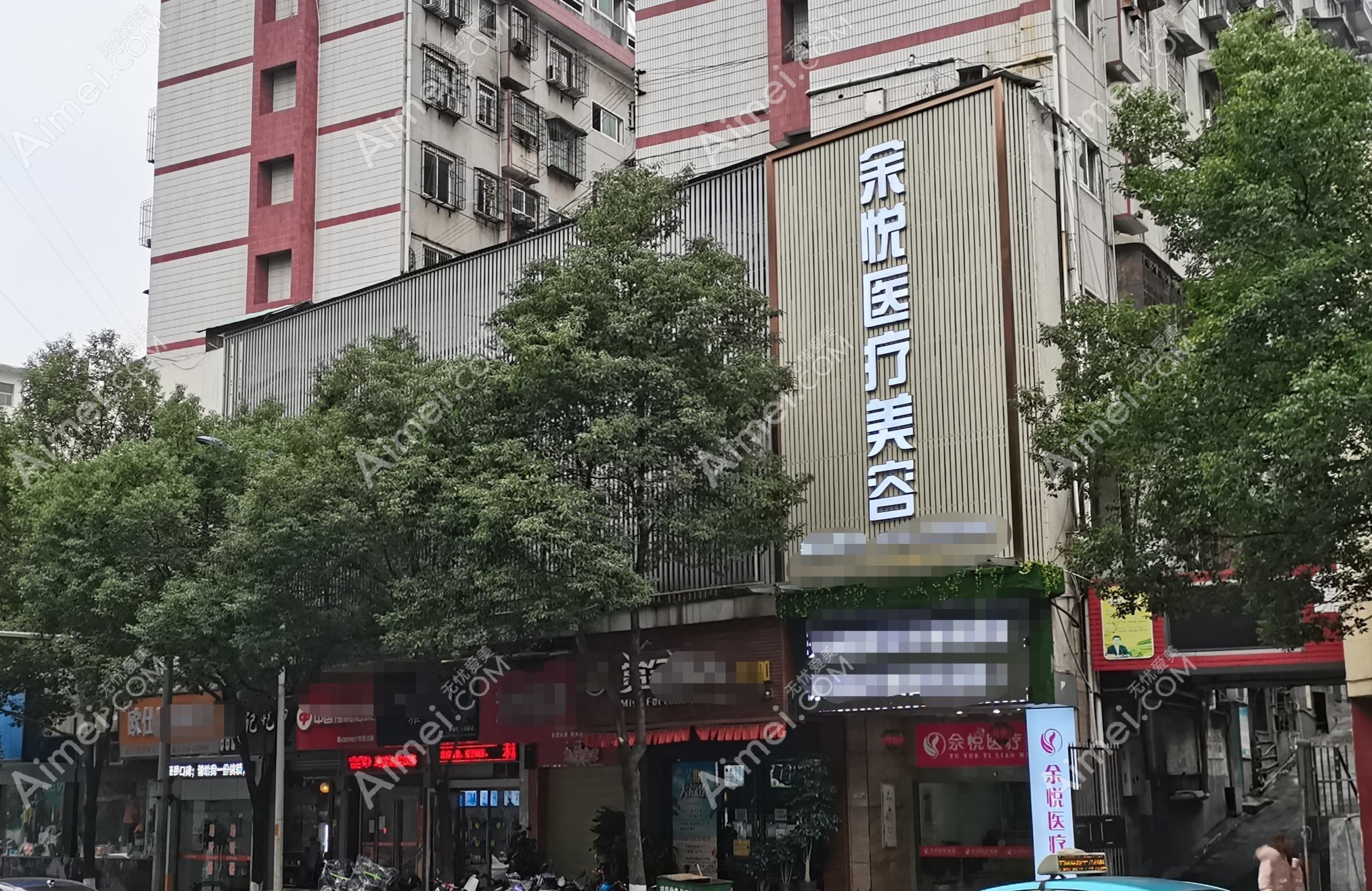 温州华悦医疗美容诊所