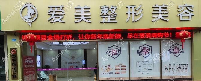 重庆美丽部落渝美医疗美容门诊部