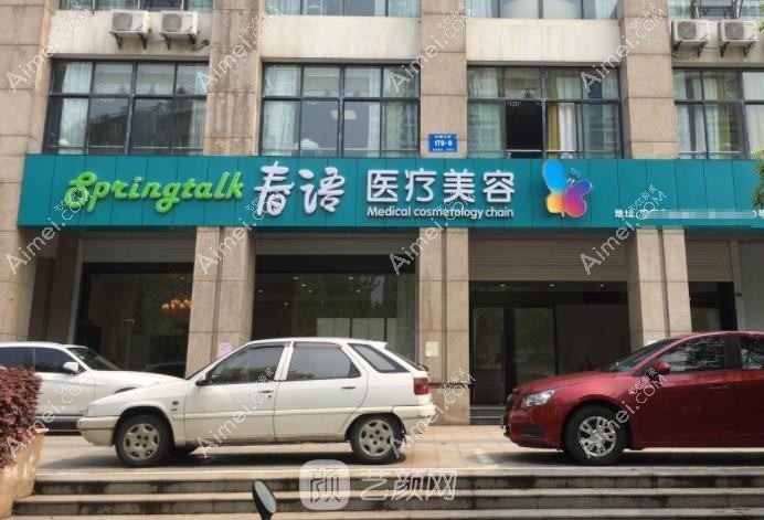 泸州艺柠医疗美容诊所 泸州艺柠医疗美容诊所