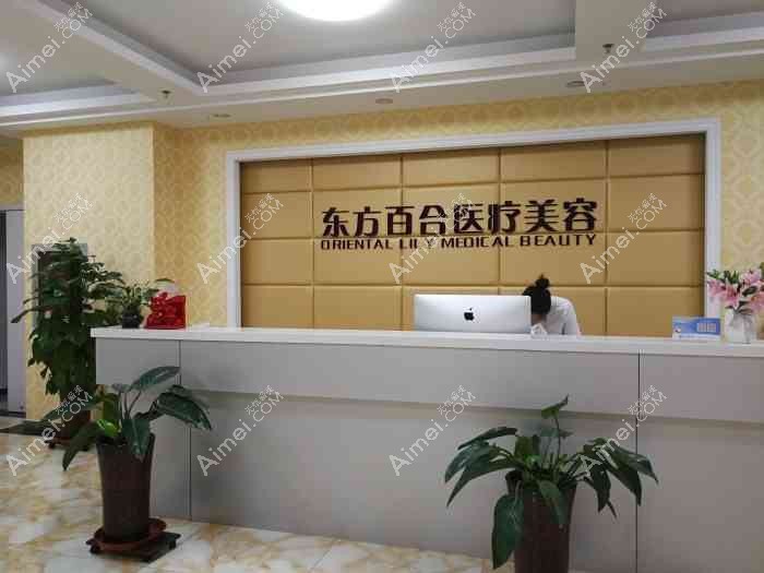 秦皇岛百合雨医疗美容诊所