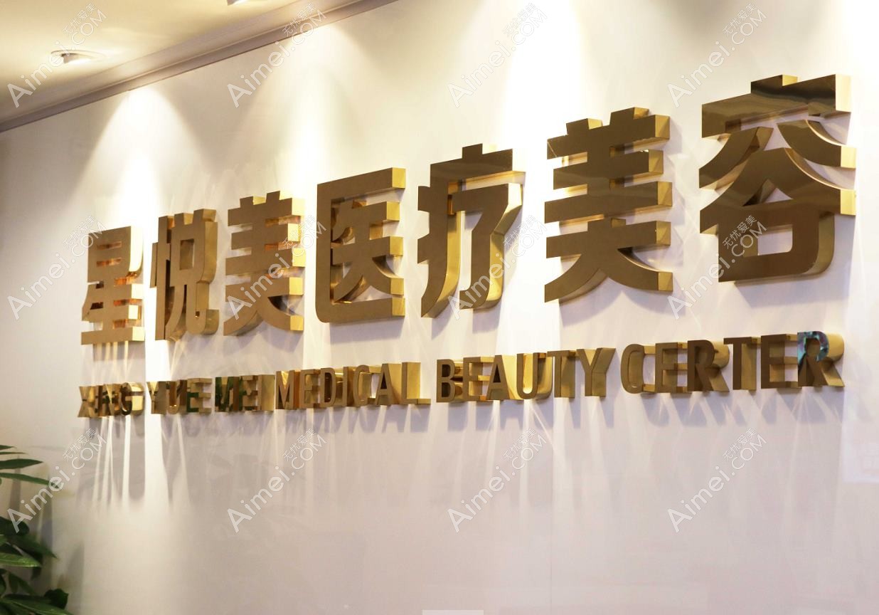 成都樱美妍医疗美容诊所