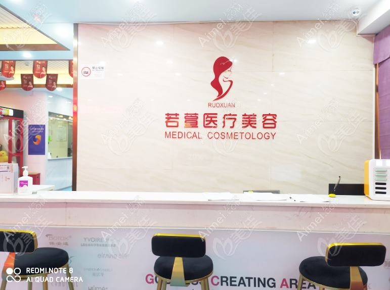 深圳若萱医疗美容门诊部 深圳若萱医疗美容门诊部