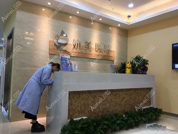 武汉妍美医疗美容诊所