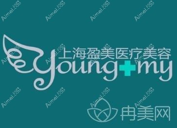 上海盈美医疗美容门诊部