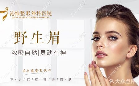 合肥沁怡整形外科医院