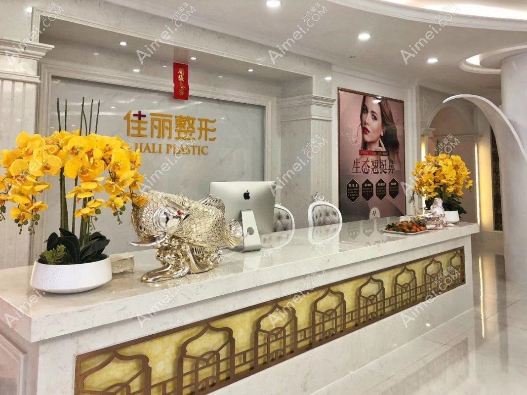 佛山佳丽医疗美容医院