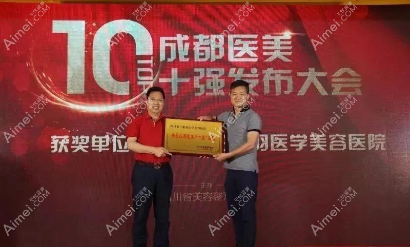 成都华乙科美医疗美容诊所