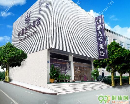 惠州轻雅医疗美容诊所