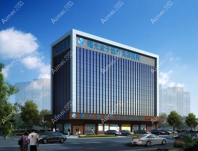 佛山曙光金子医学美容医院 佛山曙光金子医学美容医院