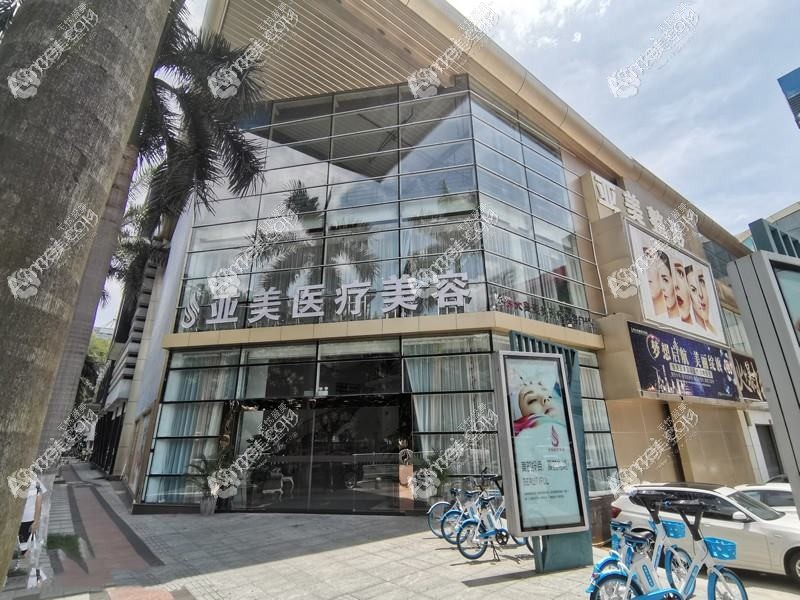 岳阳亚美医疗美容门诊部