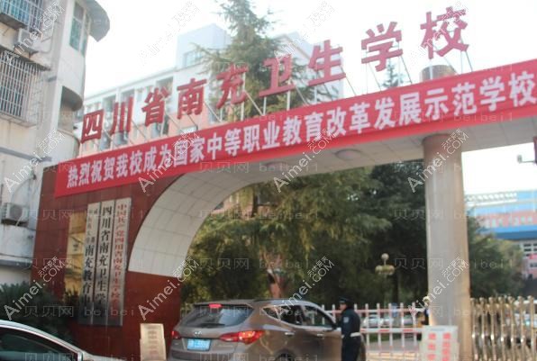南充卫生学校附属医院整形科