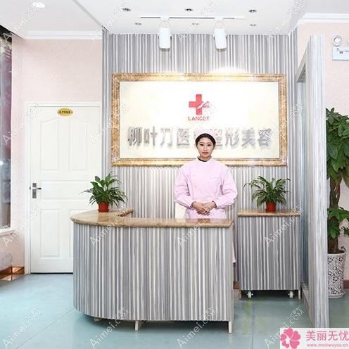 重庆柳叶刀医疗美容门诊部