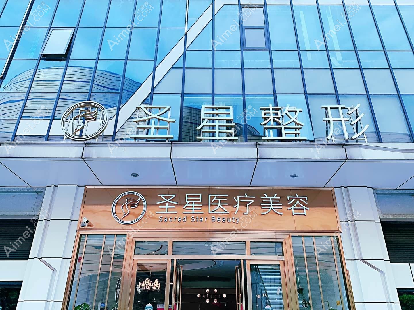重庆圣禾星美医疗美容诊所
