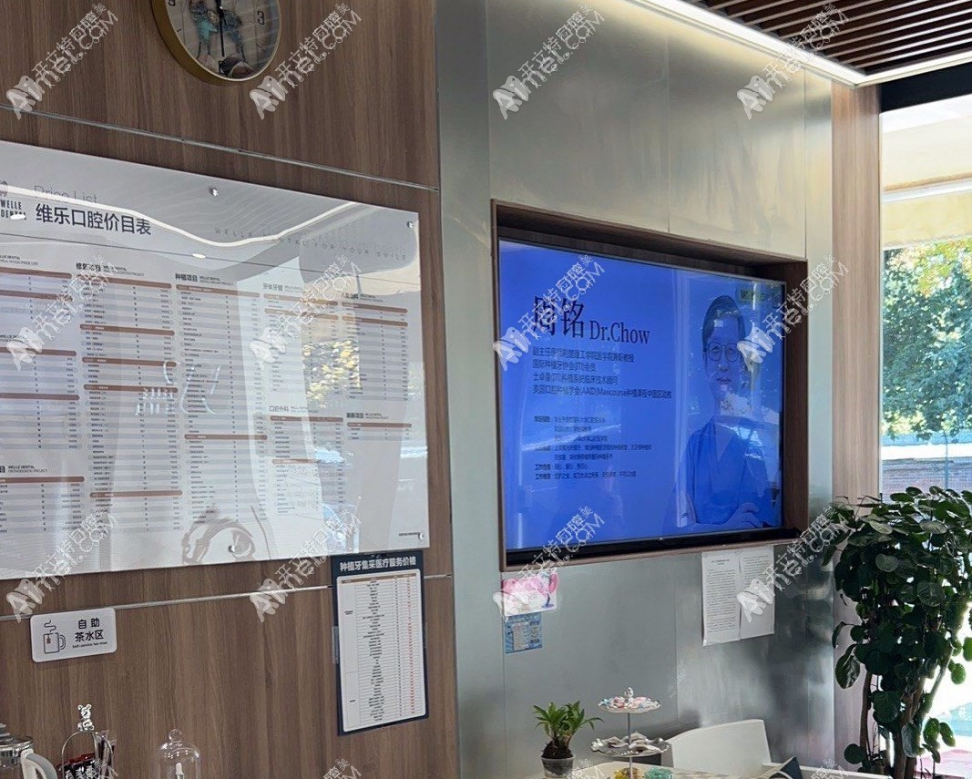 北京维乐日坛口腔门诊部