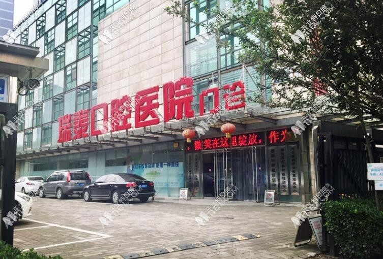 北京瑞泰口腔医院北苑总院