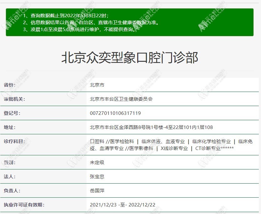 北京众奕型象口腔门诊部