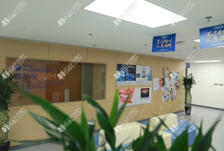 北京瑞泰通潞口腔医院