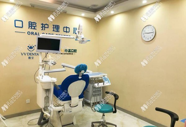 淄博孙孟口腔门诊部