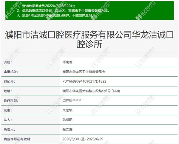 濮阳华龙洁诚口腔诊所