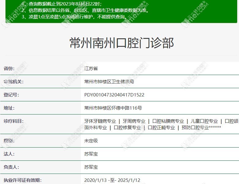 常州南州口腔门诊部
