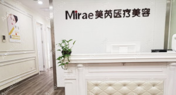 深圳美芮口腔门诊部