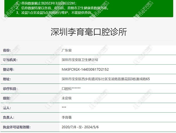 深圳李育毫口腔诊所
