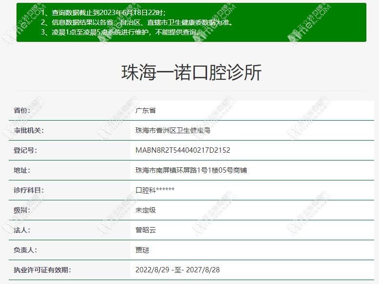 珠海一诺口腔诊所