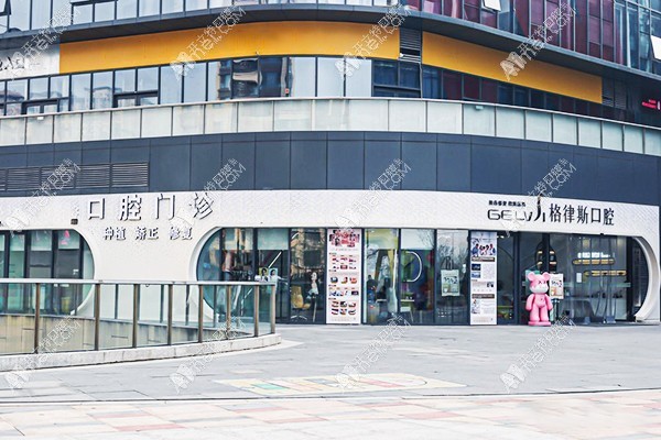 西安曲江新区格律斯口腔门诊部