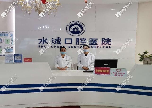 六盘水水城口腔医院 六盘水水城口腔医院