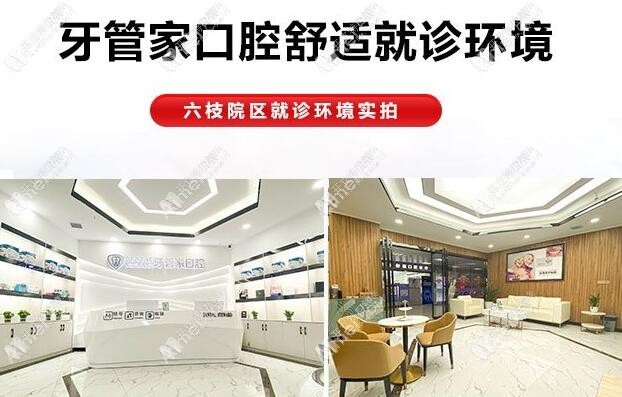 六盘水六枝柯品牙管家口腔门诊部 六盘水六枝柯品牙管家口腔门诊部