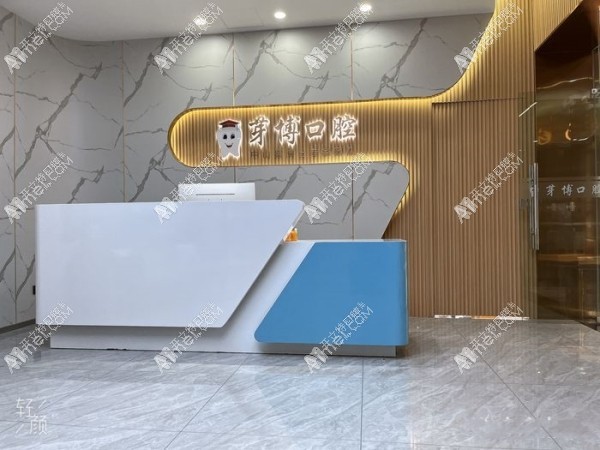 广州芽博口腔门诊部 广州芽博口腔门诊部