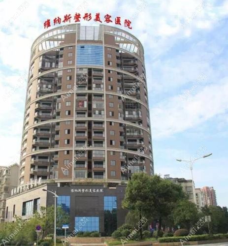 郴州维纳斯医疗美容医院 郴州维纳斯医疗美容医院