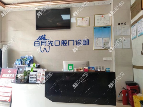 广州白月光口腔门诊部 广州白月光口腔门诊部
