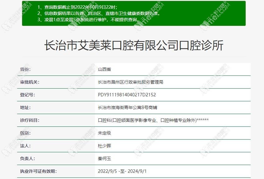 长治艾美莱口腔诊所