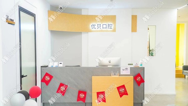 哈爾濱優(yōu)貝口腔門診部