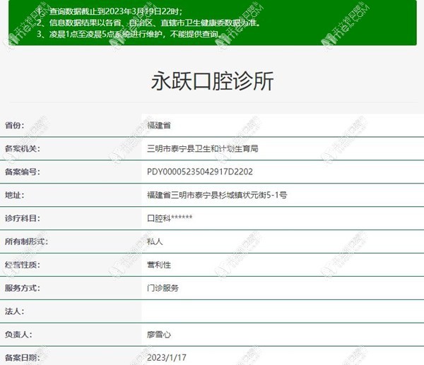 三明永跃口腔诊所