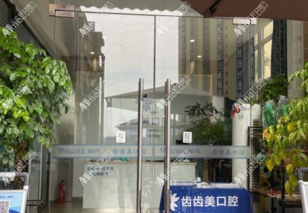 重庆齿齿美口腔西永门诊部