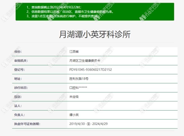 鹰潭月湖谭小英牙科诊所