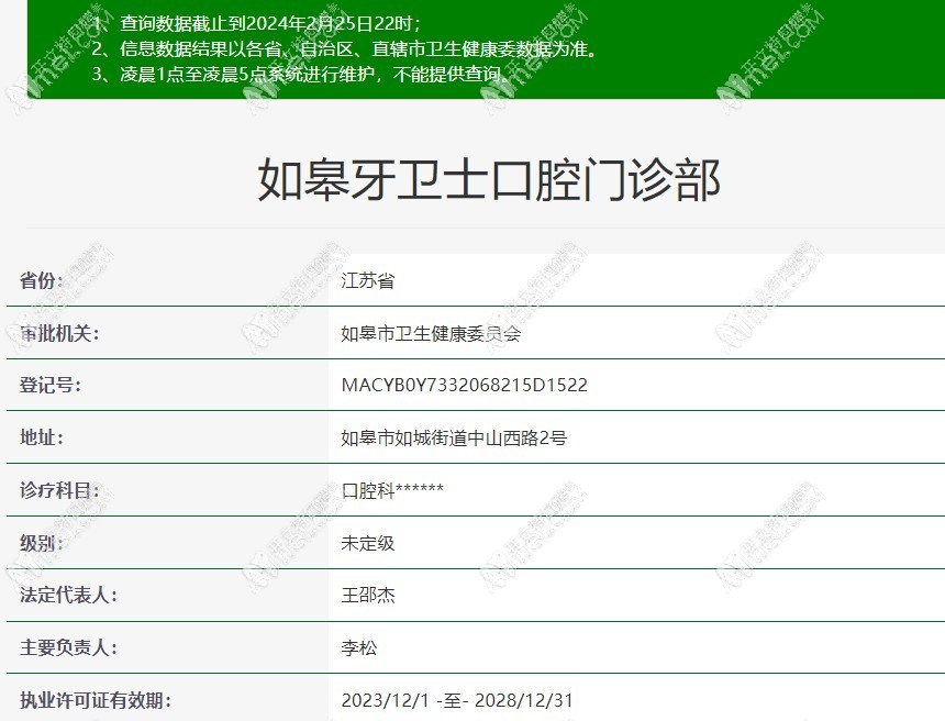 如皋牙卫士口腔门诊部